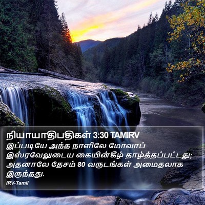 நியாயாதிபதிகள் 3:30 TAMIRV Bible Verse Image