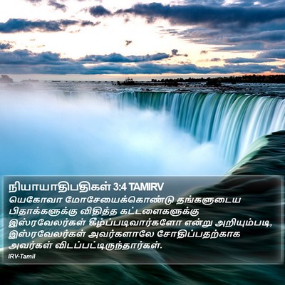 நியாயாதிபதிகள் 3:4 TAMIRV Bible Verse Image