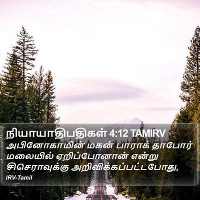 நியாயாதிபதிகள் 4:12 TAMIRV Bible Verse Image