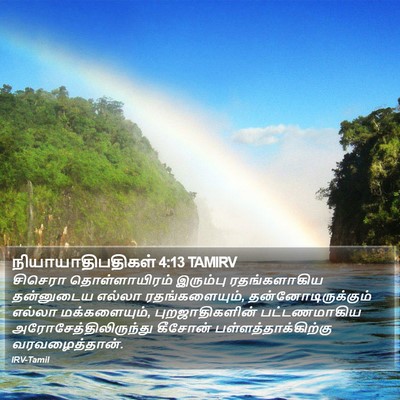 நியாயாதிபதிகள் 4:13 TAMIRV Bible Verse Image