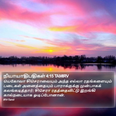 நியாயாதிபதிகள் 4:15 TAMIRV Bible Verse Image