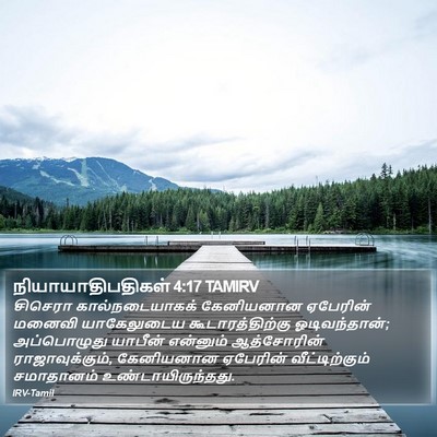 நியாயாதிபதிகள் 4:17 TAMIRV Bible Verse Image