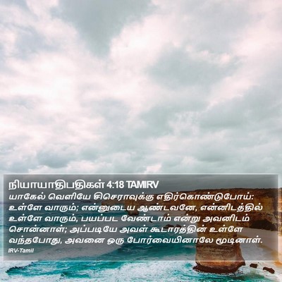 நியாயாதிபதிகள் 4:18 TAMIRV Bible Verse Image