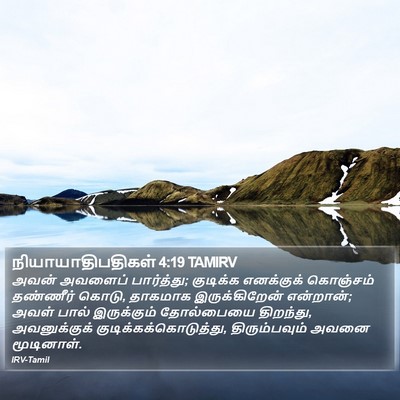 நியாயாதிபதிகள் 4:19 TAMIRV Bible Verse Image