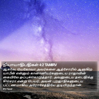நியாயாதிபதிகள் 4:2 TAMIRV Bible Verse Image