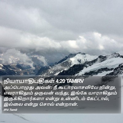 நியாயாதிபதிகள் 4:20 TAMIRV Bible Verse Image
