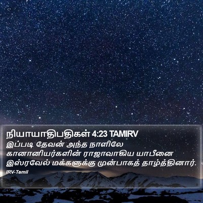 நியாயாதிபதிகள் 4:23 TAMIRV Bible Verse Image