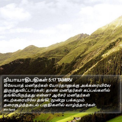 நியாயாதிபதிகள் 5:17 TAMIRV Bible Verse Image