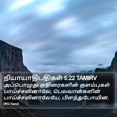 நியாயாதிபதிகள் 5:22 TAMIRV Bible Verse Image