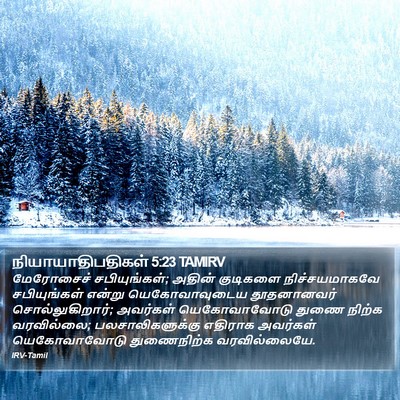 நியாயாதிபதிகள் 5:23 TAMIRV Bible Verse Image