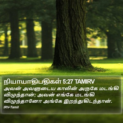 நியாயாதிபதிகள் 5:27 TAMIRV Bible Verse Image