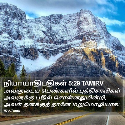 நியாயாதிபதிகள் 5:29 TAMIRV Bible Verse Image