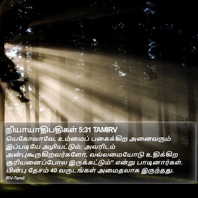 நியாயாதிபதிகள் 5:31 TAMIRV Bible Verse Image
