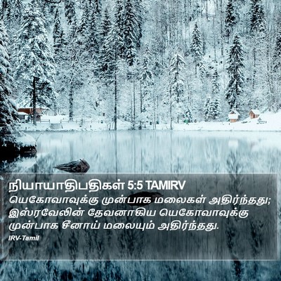 நியாயாதிபதிகள் 5:5 TAMIRV Bible Verse Image
