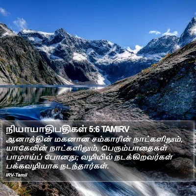 நியாயாதிபதிகள் 5:6 TAMIRV Bible Verse Image