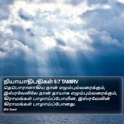 நியாயாதிபதிகள் 5:7 TAMIRV Bible Verse Image