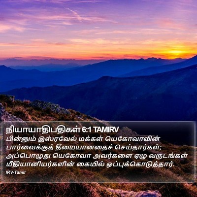 நியாயாதிபதிகள் 6:1 TAMIRV Bible Verse Image