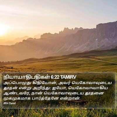 நியாயாதிபதிகள் 6:22 TAMIRV Bible Verse Image