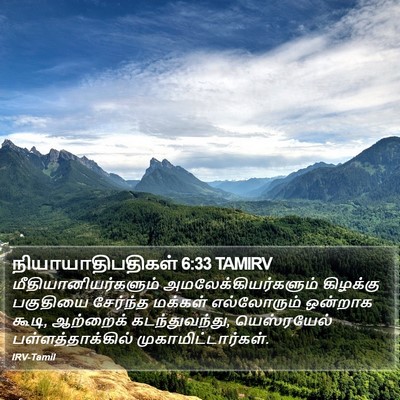 நியாயாதிபதிகள் 6:33 TAMIRV Bible Verse Image