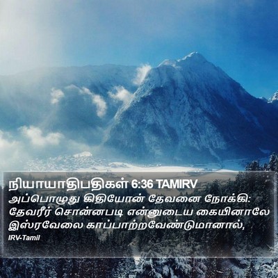 நியாயாதிபதிகள் 6:36 TAMIRV Bible Verse Image