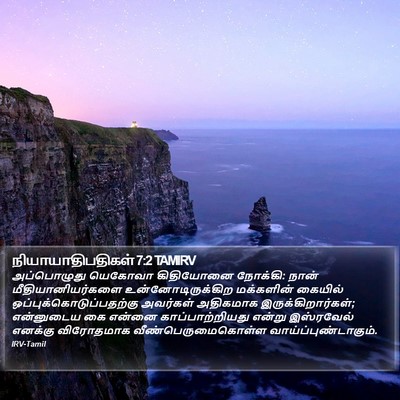 நியாயாதிபதிகள் 7:2 TAMIRV Bible Verse Image