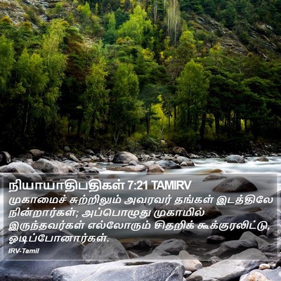 நியாயாதிபதிகள் 7:21 TAMIRV Bible Verse Image