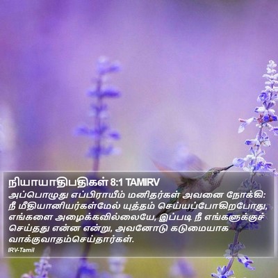 நியாயாதிபதிகள் 8:1 TAMIRV Bible Verse Image