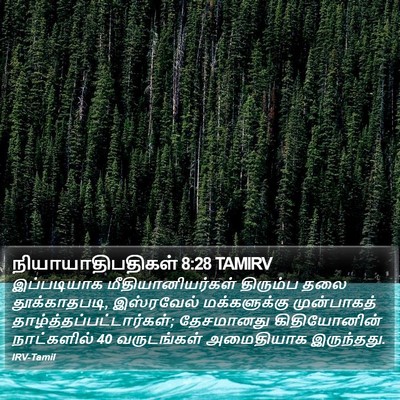 நியாயாதிபதிகள் 8:28 TAMIRV Bible Verse Image