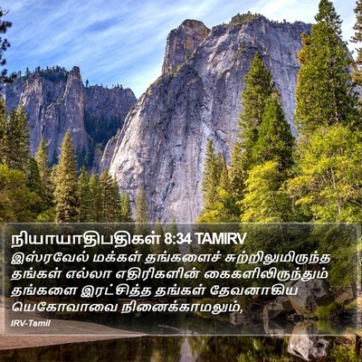 நியாயாதிபதிகள் 8:34 TAMIRV Bible Verse Image