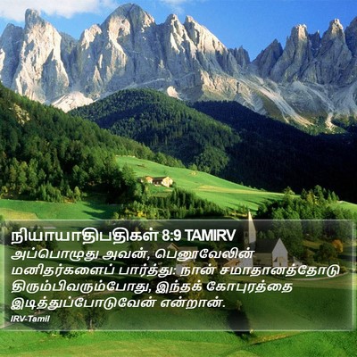 நியாயாதிபதிகள் 8:9 TAMIRV Bible Verse Image
