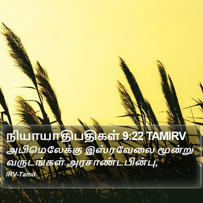 நியாயாதிபதிகள் 9:22 TAMIRV Bible Verse Image