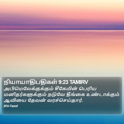 நியாயாதிபதிகள் 9:23 TAMIRV Bible Verse Image