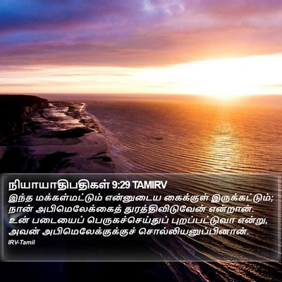 நியாயாதிபதிகள் 9:29 TAMIRV Bible Verse Image