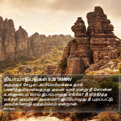 நியாயாதிபதிகள் 9:38 TAMIRV Bible Verse Image