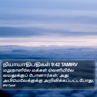 நியாயாதிபதிகள் 9:42 TAMIRV Bible Verse Image