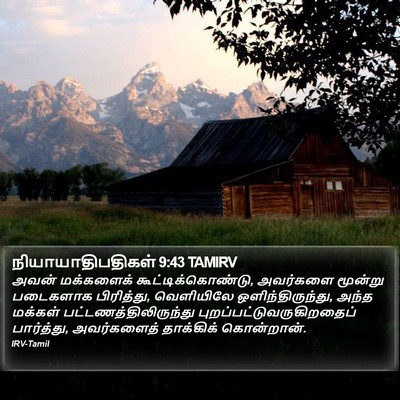 நியாயாதிபதிகள் 9:43 TAMIRV Bible Verse Image