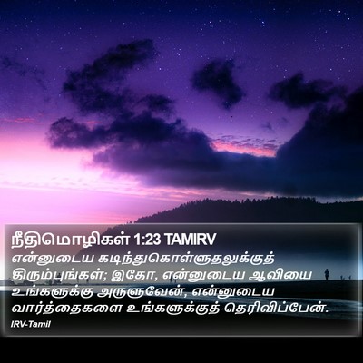 நீதிமொழிகள் 1:23 TAMIRV Bible Verse Image