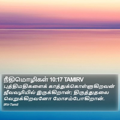 நீதிமொழிகள் 10:17 TAMIRV Bible Verse Image