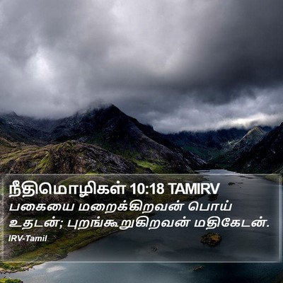 நீதிமொழிகள் 10:18 TAMIRV Bible Verse Image