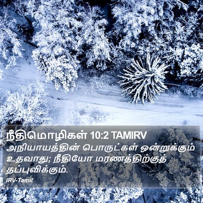 நீதிமொழிகள் 10:2 TAMIRV Bible Verse Image