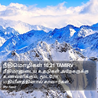 நீதிமொழிகள் 10:21 TAMIRV Bible Verse Image