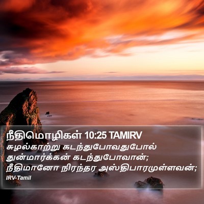 நீதிமொழிகள் 10:25 TAMIRV Bible Verse Image