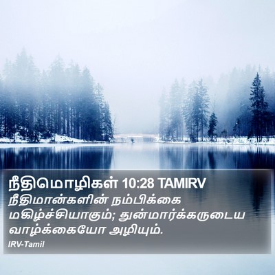 நீதிமொழிகள் 10:28 TAMIRV Bible Verse Image