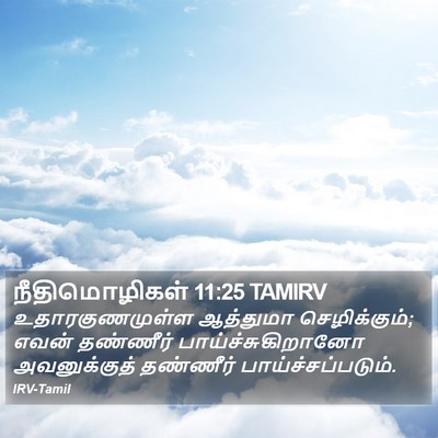 நீதிமொழிகள் 11:25 TAMIRV Bible Verse Image