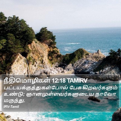 நீதிமொழிகள் 12:18 TAMIRV Bible Verse Image