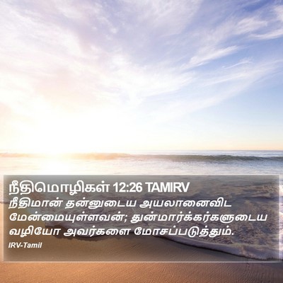 நீதிமொழிகள் 12:26 TAMIRV Bible Verse Image