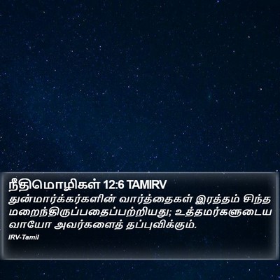 நீதிமொழிகள் 12:6 TAMIRV Bible Verse Image