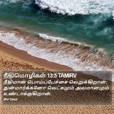 நீதிமொழிகள் 13:5 TAMIRV Bible Verse Image