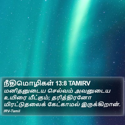 நீதிமொழிகள் 13:8 TAMIRV Bible Verse Image