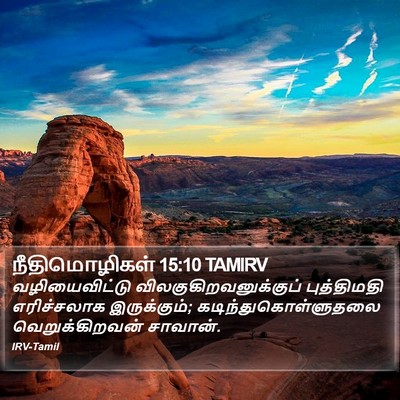 நீதிமொழிகள் 15:10 TAMIRV Bible Verse Image